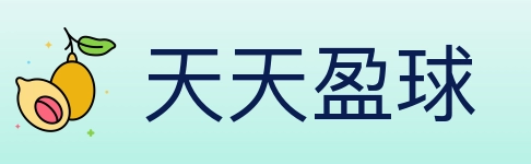 天天盈球 体育直播API